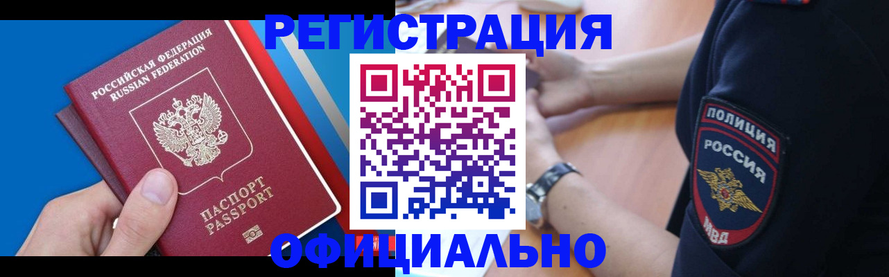 прописка иностранных граждан в Гае