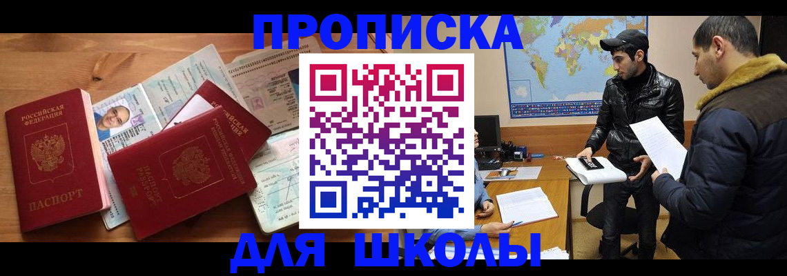 регистрация для школы в Гае