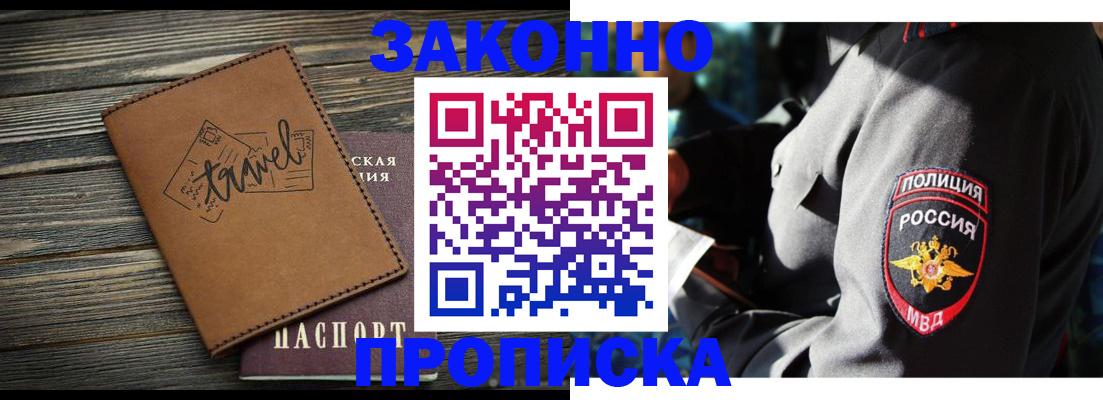 прописка в квартире в Гае