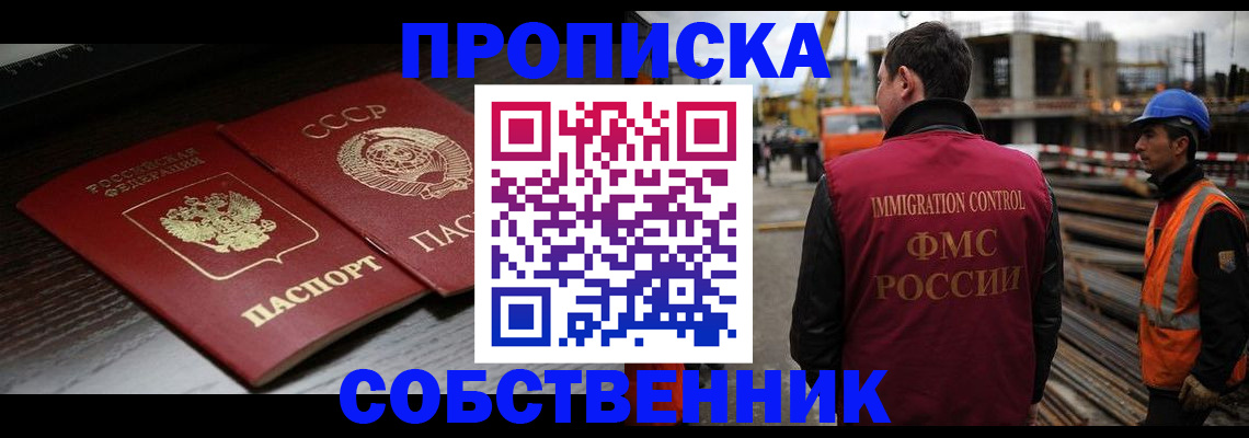 прописка поиск в Гае