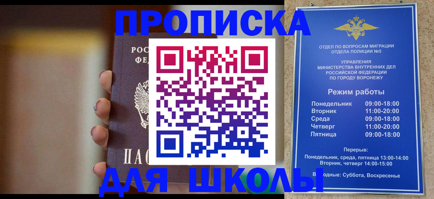 прописка ребенка в Гае