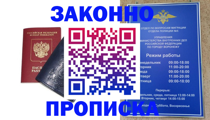 прописка поиск в Гае