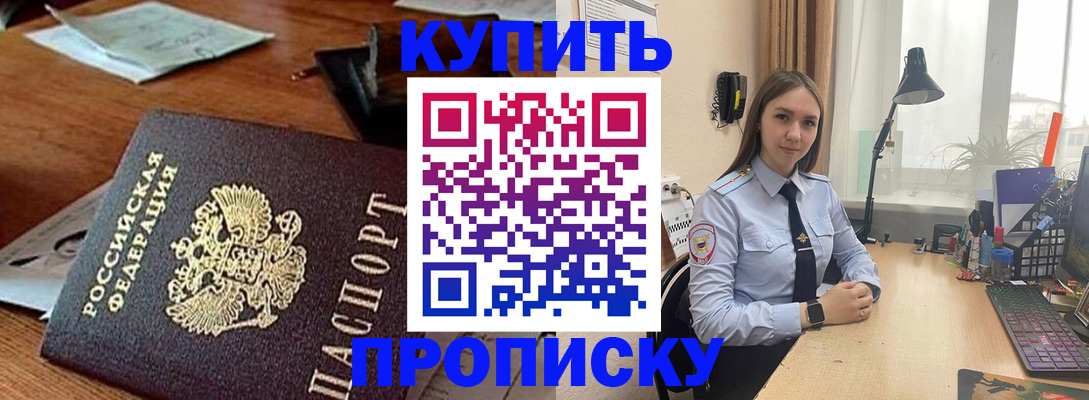 прописка в Гае