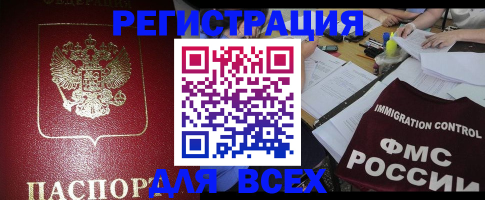 временная регистрация для школы в Гае